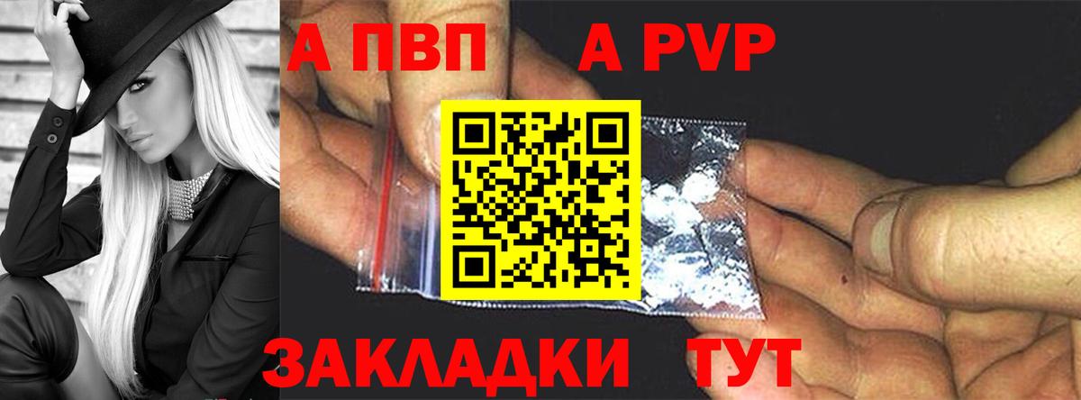 A PVP кристаллы  A-PVP мука  Вход с VPN  Подольск 