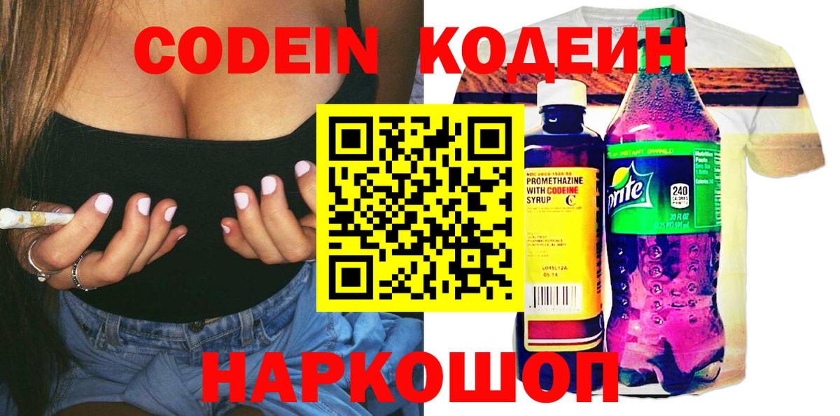 Подольск  Кодеиновый сироп Lean напиток Lean (лин)  Вход с VPN  Кодеин напиток Lean (лин) 