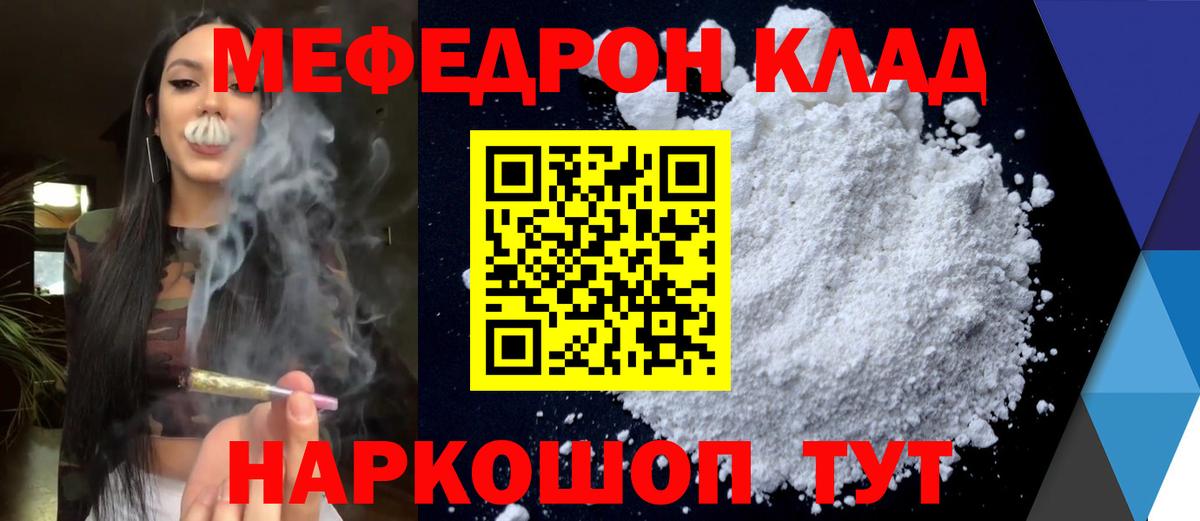 Меф мяу мяу мука Подольск