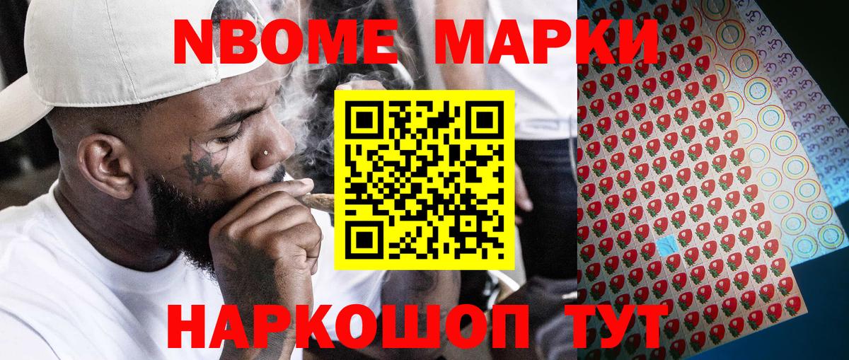 Марки N-bome 1,8мг Подольск