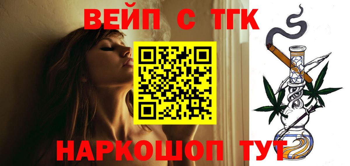 ТГК вейп  Дистиллят ТГК вейп  Подольск  Вход с VPN 