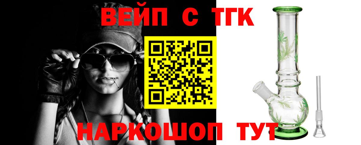 ТГК вейп с тгк Подольск